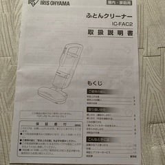 ふとんクリーナーの画像