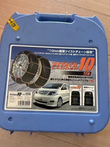 チェーン　車　③