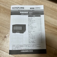 KOIZUMI オーブンレンジ　2023年製の画像