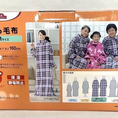 【終】【G579】新品/未使用/着る毛布/Mサイズ/135×160/TOPVALU/毛布/グレー/TV-HRM02AC122/保温の画像