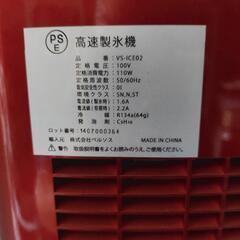ベルソス家庭用高速製氷機　VS-ICE02の画像