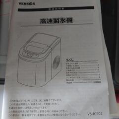 ベルソス家庭用高速製氷機　VS-ICE02の画像