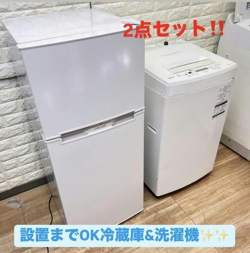ご成約済み配送設置0円で✌冷蔵庫\u0026洗濯機✨✨