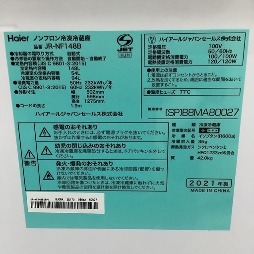 Haier   ハイアール　冷蔵庫　JR-NF148B    2021年製  148L　