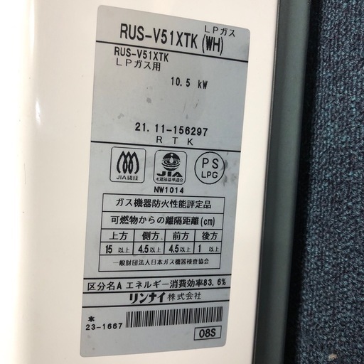 【ゆ.ec】北海道旭川発 Rinnai リンナイ LPG プロパンガス ガス小型湯沸器 RUS-V51XTK 2021年製 給湯器 家