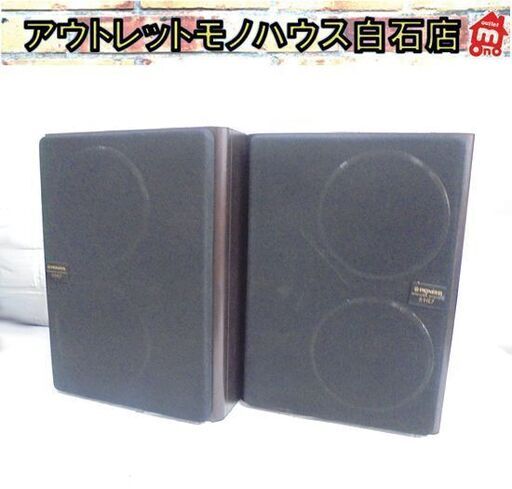 パイオニア 2ウェイ3スピーカー S-HE7 ペア ブックシェルフ型 バスレフ方式 Pioneer オーディオ 札幌市 白石店