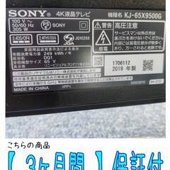【愛品倶楽部柏店】 保証充実 SONY (ソニー) 2019年製 65型 4K液晶テレビ XRJ-65X9500G BRAVIA ブラビア Android TV搭載の画像