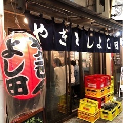 未経験歓迎します♪夫婦で営むやきとん屋です。