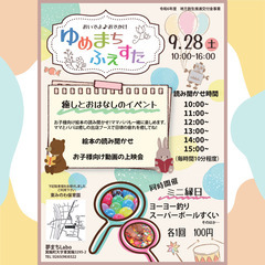 【おいでよ♪おでかけ夢まちフェスタvol.37開催のお知らせ】 - 上伊那郡