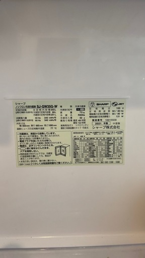 SHARP シャープ　 冷凍冷蔵庫　 350L