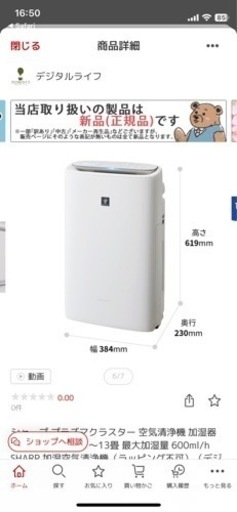 加湿空気清浄機　プラズマクラスター25000