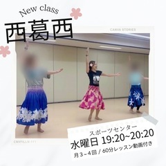 🌿西葛西でフラダンス🌿新曲スタート🌿