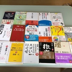 【決まりました。】斉藤ひとりさんの本いっぱい