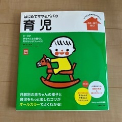 育児