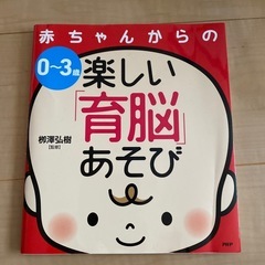 楽しい育脳あそび