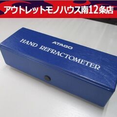 現状品 ATAGO 自動補正式 屈折計 ATC-1 ケース・取扱...