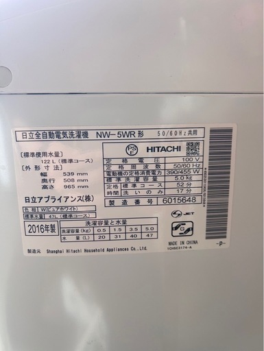 I2510 日立 洗濯機 5kg 2016年