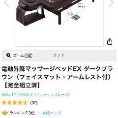 美品　エステ用電動式昇降ベッド