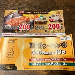 ステーキ宮　割引クーポン券