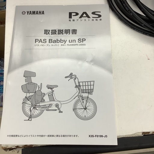【一回使用】YAMAHA ヤマハ　電動アシスト自転車　PAS Babby un SP  パス
バビーアンスーパー　チャイルドシート付き　自転車　20インチ　3段変速　