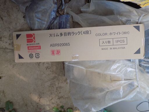 組み立て家具　1個1600円　外箱に(傷)痛み有り　「ぼん家具 」スリム多目的ラック4段 )未使用　2個有り(2個で3000円)