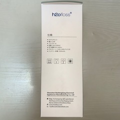 H2ofloss 口腔洗浄器 ジェット マウス ウォッシャー 歯間 歯 洗浄の画像