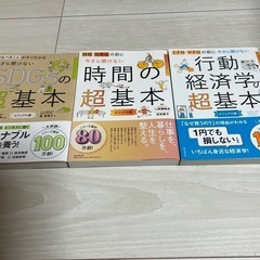 【新品】超基本シリーズ3冊まとめて