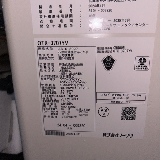 灯油式ボイラー