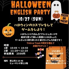 イングリッシュハロウィンパーティー