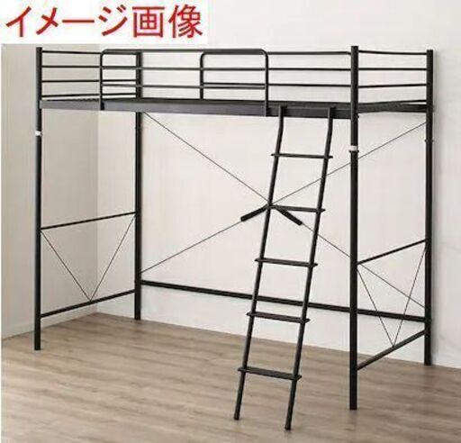 ニトリ スチールハイベッド モデル セパタ ブラック 黒 ロフトベッド NITORI