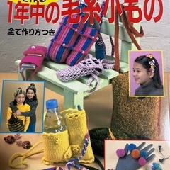 編み物、服、お菓子作りの本の画像