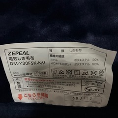 電気毛布の画像
