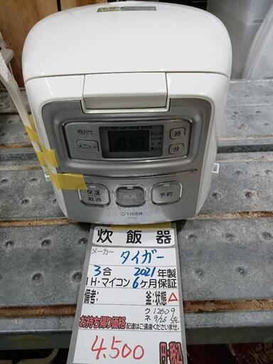 【タイガー】マイコン式3合炊き炊飯器★2021年製　クリーニング済/6ヶ月保証付　管理番号12609