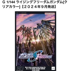 劇場版記念パッケージ ガンプラ ライジングフリーダムガンダム＋デ...
