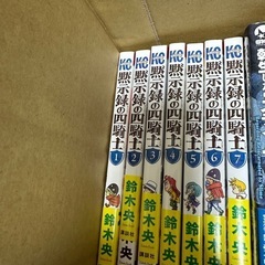 黙示録の四騎士1-7巻