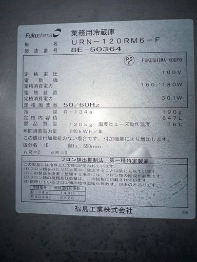 フクシマ縦型冷蔵庫 4ドア 2017年