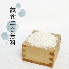 残り５名様限定✨️2024年 コシヒカリ 新米の試食品2合を無料で‼️
