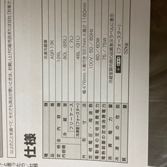 【受け渡し終了しました】　AQUA冷蔵庫 の画像