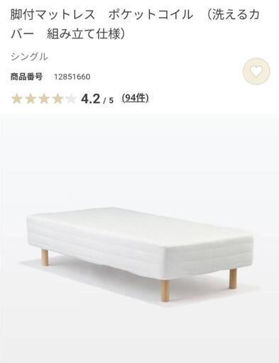 9/29まで※まとめ割あり★美品★無印良品シングルベッド1年使用
