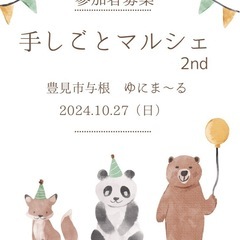 ⭐️10月マルシェ、出店者募集中！⭐️