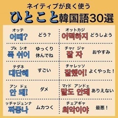 韓国語を教えます！の画像
