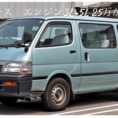 トヨタハイエース高額買取　