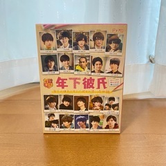 年下彼氏♡DVD新品未開封