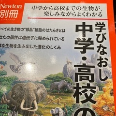 生物の学び直し会
