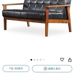 2人掛けソファ受け渡し者決定の画像