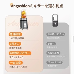 Angashion ミキサーの画像