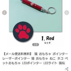 ①中古・LED猫じゃらしポインターの画像