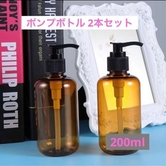 ポンプボトル 200ml 遮光瓶 詰め替えボトル 茶色 PET製...