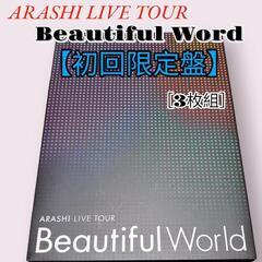 「嵐/ARASHI LIVE TOUR Beautiful Wo...