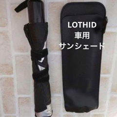 LOTHID 140×80車用サンシェード 折り畳み式 傘型 フ...